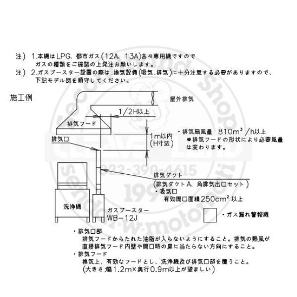ホシザキ ガスブースター WB-12J 単相100V 食洗機用貯湯タンク ホシザキ ガスブースター WB-12J 単相100V 食洗機用貯湯タンク
