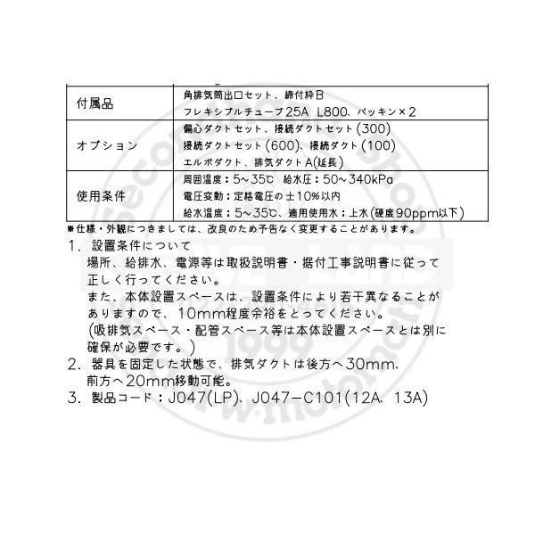 ホシザキ ガスブースター WB-12J 単相100V 食洗機用貯湯タンク ホシザキ ガスブースター WB-12J 単相100V 食洗機用貯湯タンク