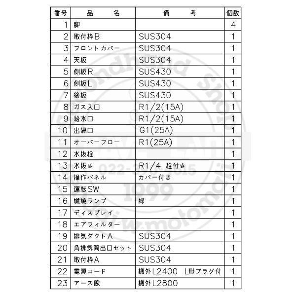 ホシザキ ガスブースター WB-12J 単相100V 食洗機用貯湯タンク