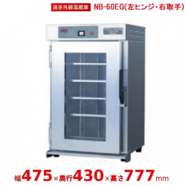 牛乳保冷庫 ホシザキ MR-120CA 100V 幅900×奥行900×高さ1970㎜ 温度0～16℃アルミ牛乳箱48箱（1箱牛乳瓶24本入り）