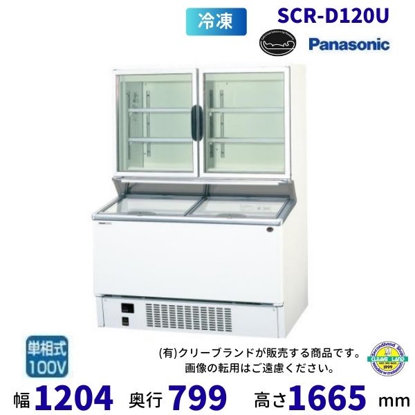 ホシザキ 小形冷蔵ショーケース SSB-70DT 容積 206L サイズW700xD450xH1410mm