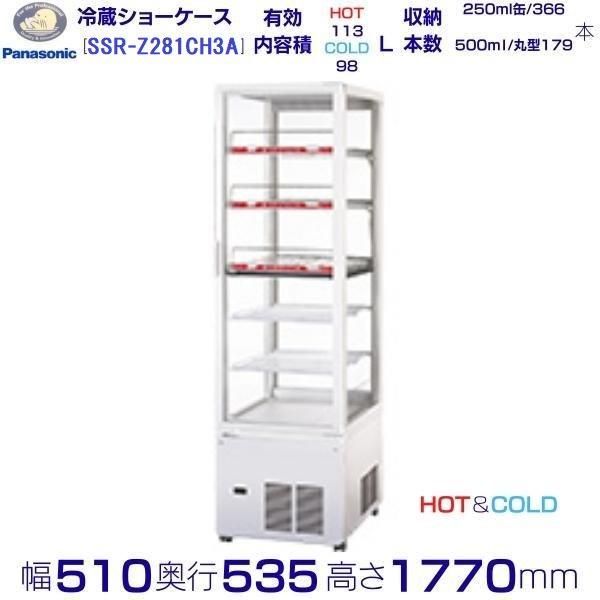 タテ型ショーケース パナソニック SSR-Z281A スイング扉 4面