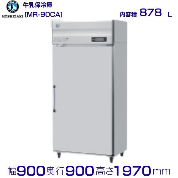 玄米保冷庫 ホシザキ HRA-14GD1 100V 幅850×奥行823×高さ1841㎜ 温度3～16℃ 内容積665L（14袋）