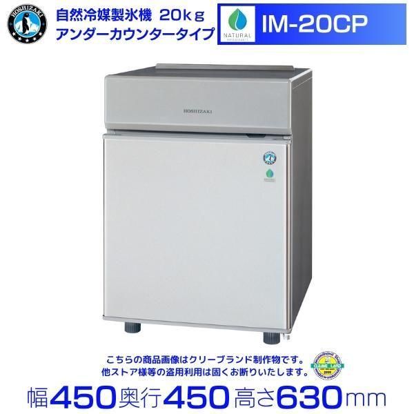 送料込み！ホシザキ 全自動製氷機 IM-20CL型 ICE MAKER20 2025年最新】im-20clの人気アイテム - メルカリ