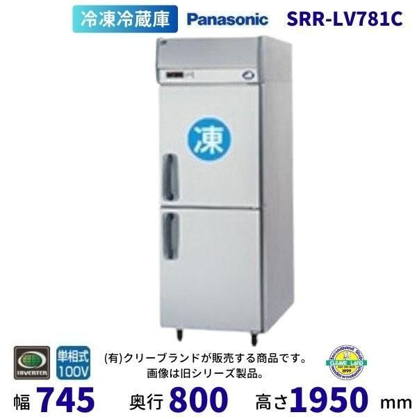 SRR-LV781C パナソニック たて型冷凍冷蔵庫 インバーター制御 SRR-LV781C パナソニック たて型冷凍冷蔵庫 インバーター制御