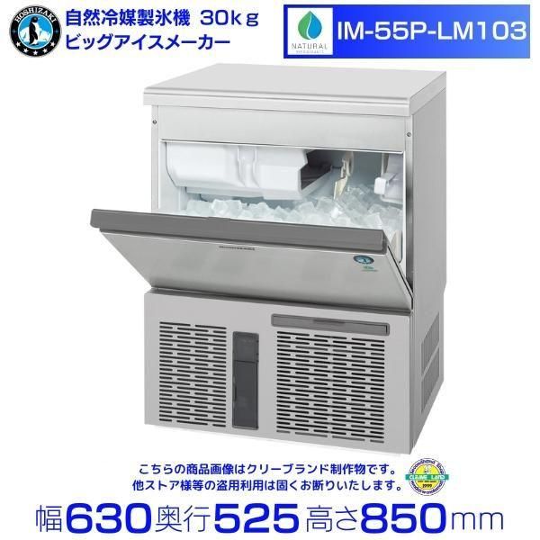 製氷機 ホシザキ LM-550M-1 ビッグアイスメーカー 氷サイズ