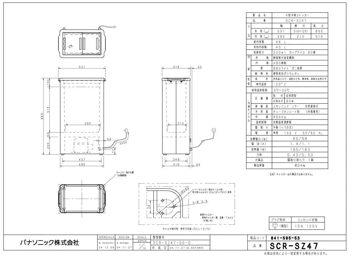 冷凍ストッカー パナソニック Panasonic SCR-SZ45 スライド扉