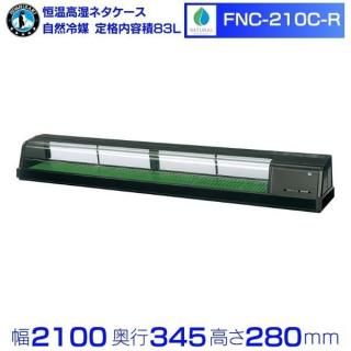ۥ  ⼾ͥ FNC-210C-Rñ˥åȡ72Lüޡñ100Vóˡ 2100߱345߹⤵280mmö̳ ¢硼 ˼ Ź