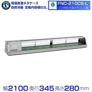 ۥ ⼾ͥ FNC-210CS-Lú˥åȡ72LüޡLEDաóƥ쥹Ĵñ100Vóˡ 2100߱345߹⤵280mmö̳