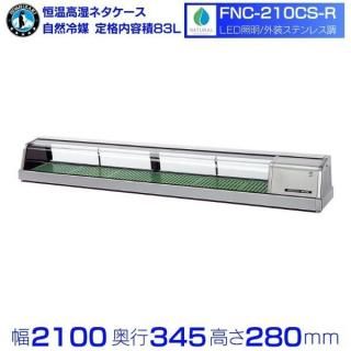 ۥ ⼾ͥ FNC-210CS-Rñ˥åȡ72LüޡLEDաóƥ쥹Ĵñ100Vóˡ 2100߱345߹⤵280mmö̳