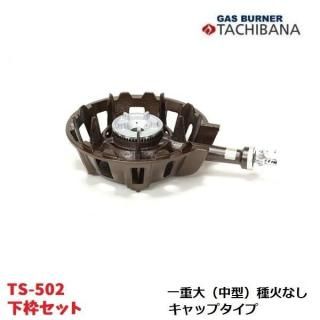 ��ʪ�������TS-502�����ȥ��åȡ��������淿�ˡ���Фʤ�������åץ����ס������Х�����ꡡ