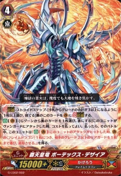 覇天皇竜 ボーテックス・デザイア - トレーディングカード