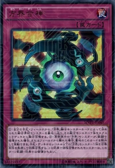 方界合神 - トレーディングカードショップ トレカのツボ