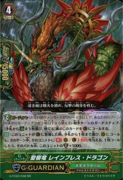聖樹竜 レインブレス ドラゴン トレーディングカードショップ トレカのツボ 聖樹竜 レインブレス ドラゴン トレーディングカードショップ トレカのツボ