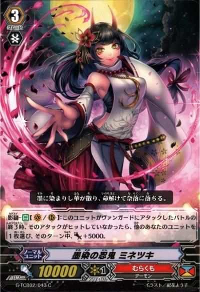 墨染の忍鬼 ミネツキ - トレーディングカードショップ トレカのツボ