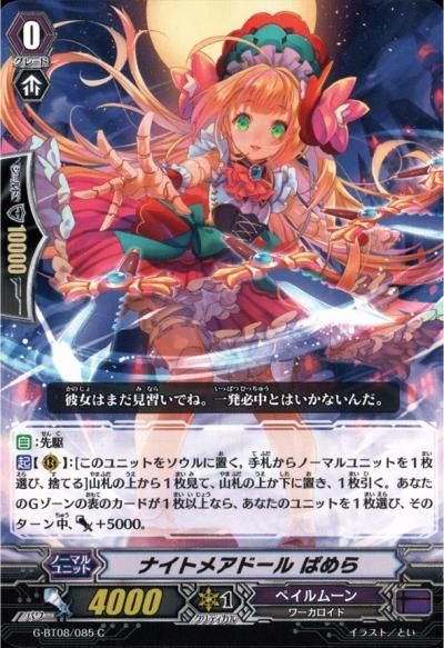 ナイトメアドール ぱめら - トレーディングカードショップ トレカのツボ