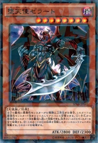 遊戯王 堕天使ゼラート 英語、EU 英語版 PTDN-EN081 Darklord Zerato 堕天使ゼラート