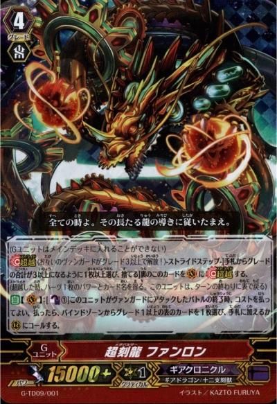超刻龍 ファンロン - トレーディングカードショップ トレカのツボ
