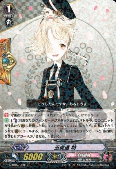 五虎退 特 - トレーディングカードショップ トレカのツボ