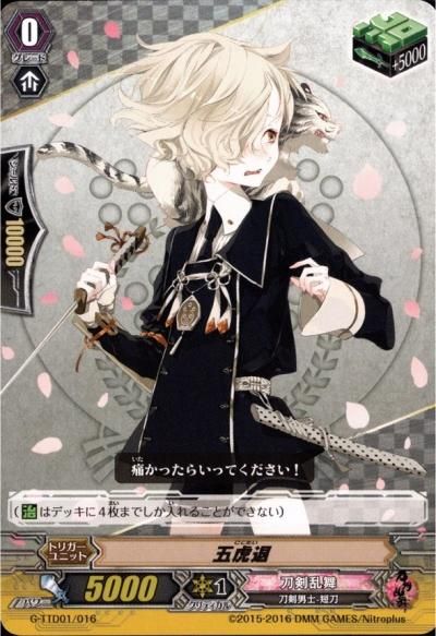 五虎退極【TRR】{D-TB07/TRR50}《刀剣乱舞》