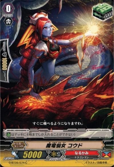 魔竜仙女 コウド - トレーディングカードショップ トレカのツボ