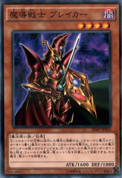 遊戯王 魔導戦士ブレイカー 25thシークレット 未開封
