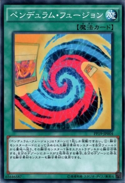 ペンデュラム フュージョン トレーディングカードショップ トレカのツボ ペンデュラム フュージョン トレーディングカードショップ トレカのツボ