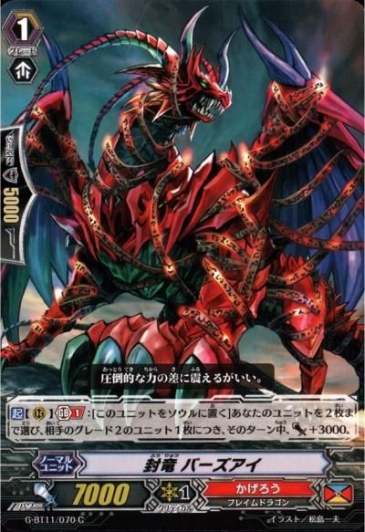 封竜 バーズアイ - トレーディングカードショップ トレカのツボ