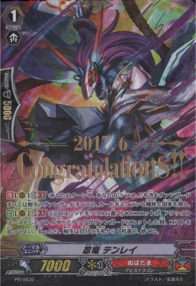 忍竜 テンレイ(箔押) - トレーディングカードショップ トレカのツボ