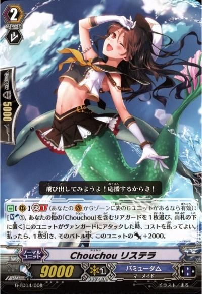 Chouchou初舞台ティルア【SP】{G-TD14/S01}《バミューダ