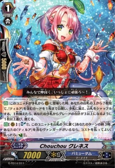 ヴァンガード Chouchou デッキ ヴァンガードChouchouデッキ （Chouchou、デビューします