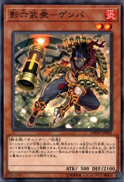 影六武衆－ゲンバ - トレーディングカードショップ トレカのツボ