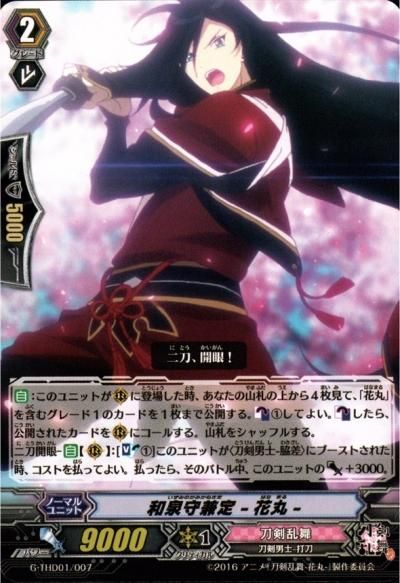 和泉守兼定 -花丸- - トレーディングカードショップ トレカのツボ
