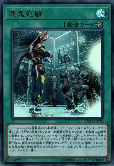 剛鬼死闘 - トレーディングカードショップ トレカのツボ