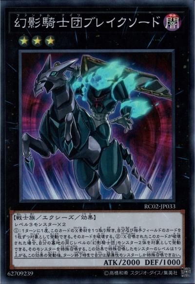 豪奢な 幻影騎士団ブレイクソード トレーディングカードショップ - 遊戯王ラッシュデュエル