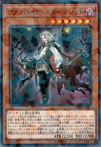 ヴァンパイア・スカージレット - トレーディングカードショップ