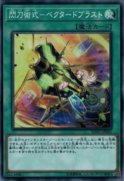 閃刀術式 ベクタードブラスト トレーディングカードショップ トレカのツボ 閃刀術式 ベクタードブラスト トレーディングカードショップ トレカのツボ