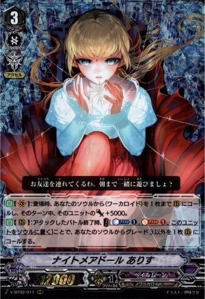 ナイトメアドール ありす - トレーディングカードショップ