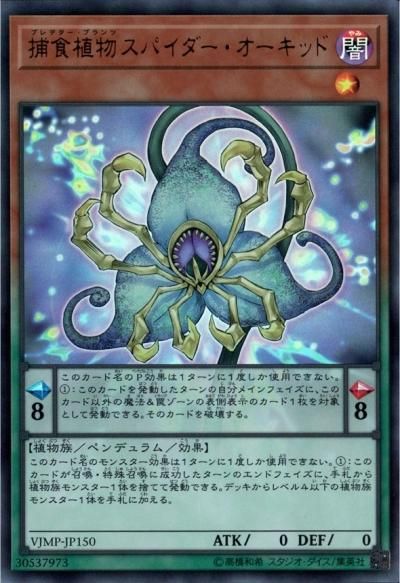 捕食植物スパイダー オーキッド トレーディングカードショップ トレカのツボ 捕食植物スパイダー オーキッド トレーディングカードショップ トレカのツボ