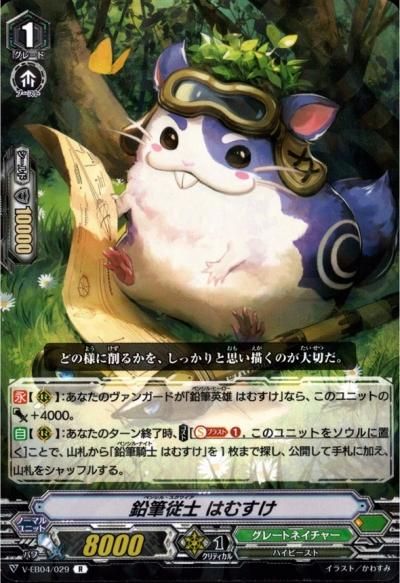 鉛筆従士 はむすけ - トレーディングカードショップ トレカのツボ 鉛筆従士 はむすけ - トレーディングカードショップ トレカのツボ