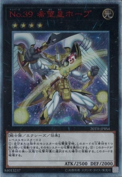 No.39 希望皇ホープ - トレーディングカードショップ トレカのツボ