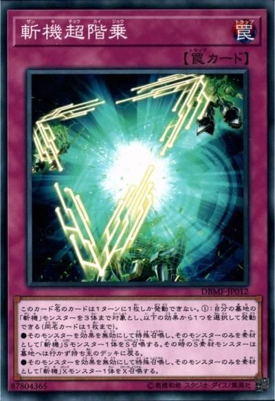 斬機超階乗 - トレーディングカードショップ トレカのツボ