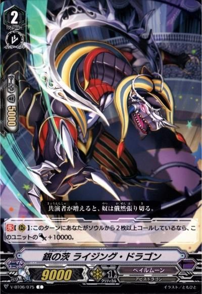 佐*木様 銀の茨 ライジング・ドラゴン　4枚 銀の茨ライジング・ドラゴン【RRR】{D-BT08/004}《ダークステイツ》