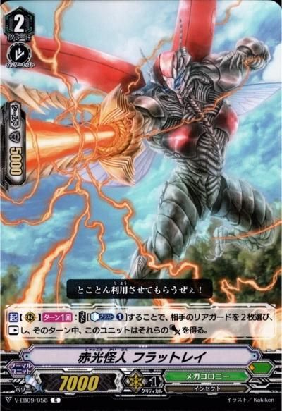 赤光怪人 フラットレイ - トレーディングカードショップ トレカのツボ