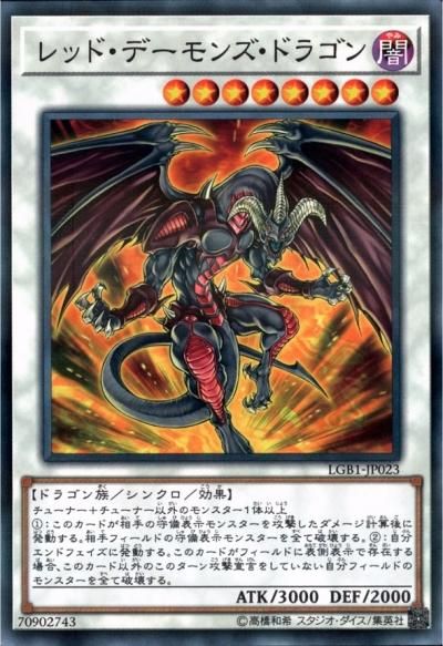 レッドデーモンズドラゴンデッキ　高レアリティ 遊戯王 No.392 レッドデーモンズドラゴン デッキ 40枚＋15枚 琰