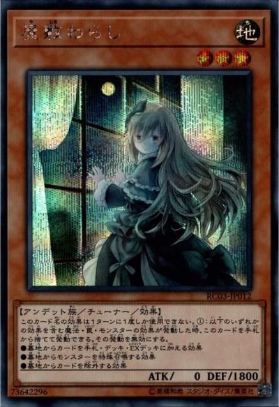 屋敷わらし - トレーディングカードショップ トレカのツボ