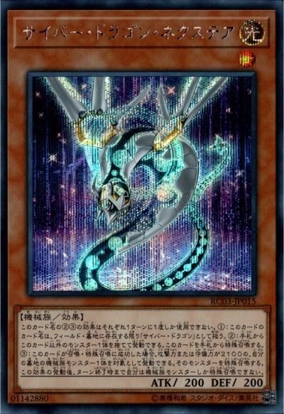 サイバー・ドラゴン・ネクステア - トレーディングカードショップ