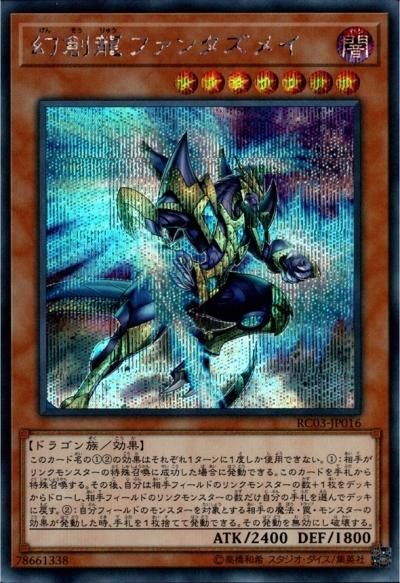 幻創龍ファンタズメイ - トレーディングカードショップ トレカのツボ