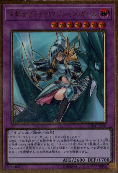 竜騎士ブラック・マジシャン・ガール(通常絵) - トレーディングカード