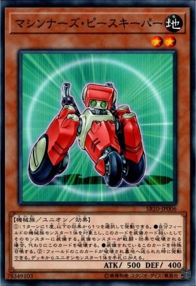 遊戯王 英語版 マシンナーズ・ピースキーパー 遊戯王 英語版 マシンナーズ・ピースキーパー 遊戯王 英語版